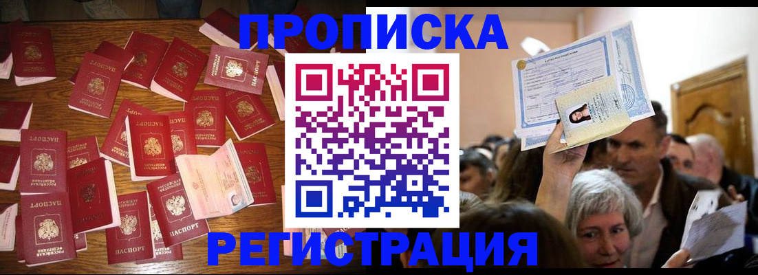 временная регистрация в Мариинске