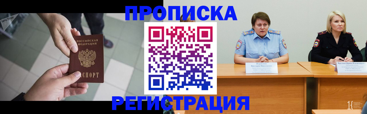 прописка штамп в Мариинске