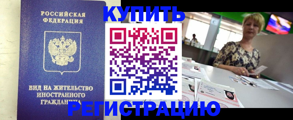 временная регистрация надежно в Мариинске