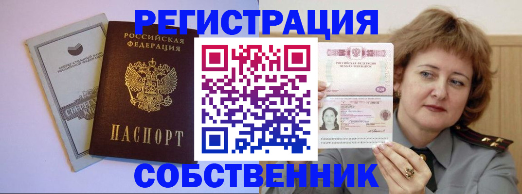 временная регистрация для всех в Мариинске