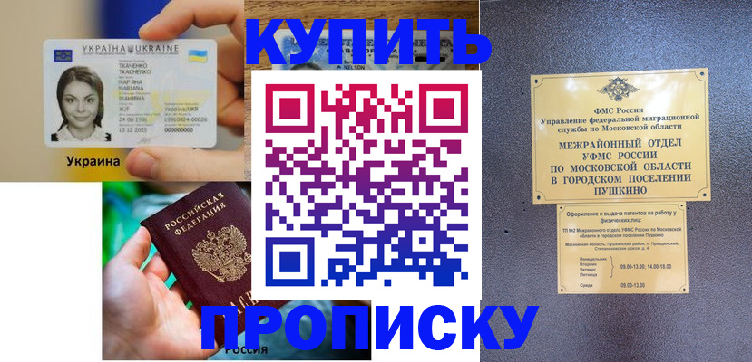 прописка законно в Мариинске