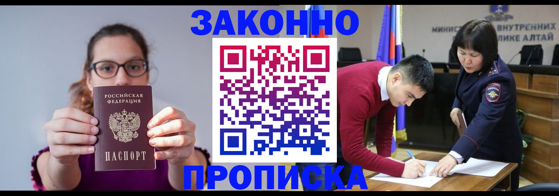 прописка гарантия в Мариинске