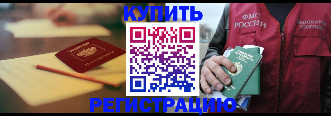 миграционный учет в Мариинске