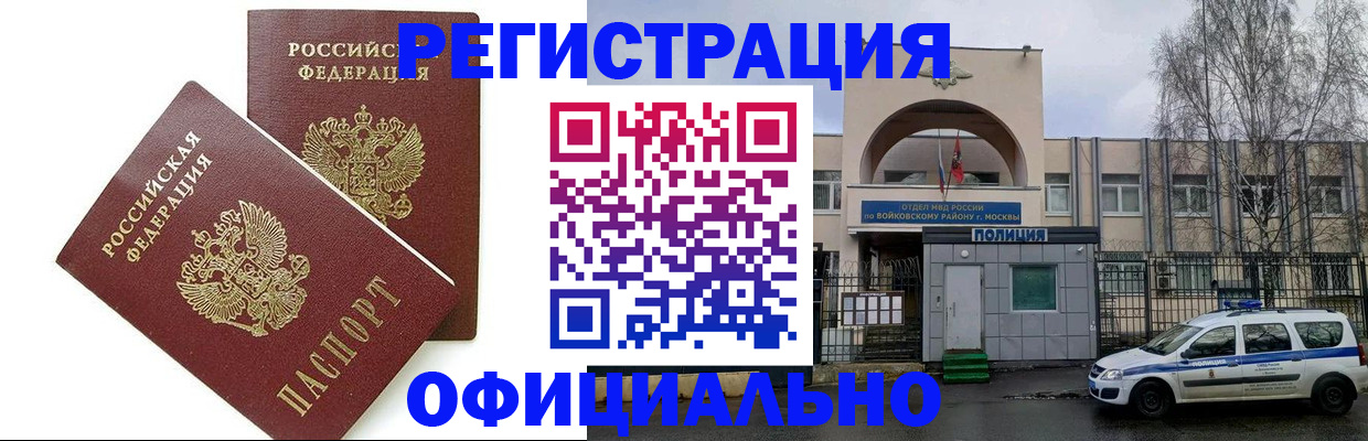 временная прописка в Мариинске