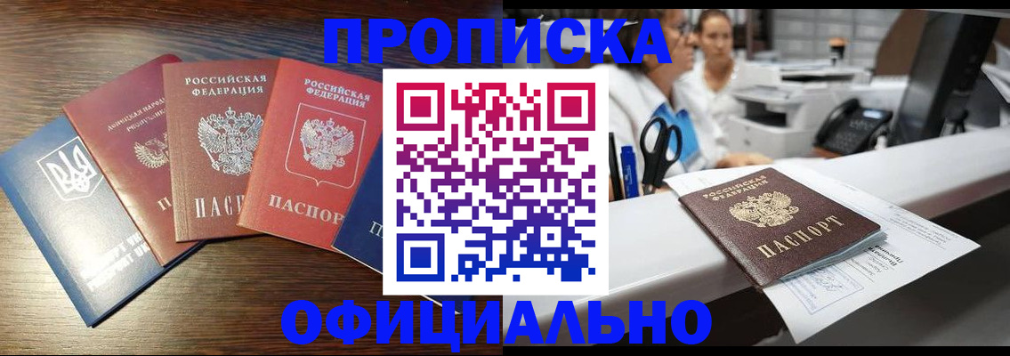 временная прописка в Мариинске