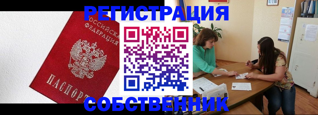 временная регистрация в квартире в Мариинске