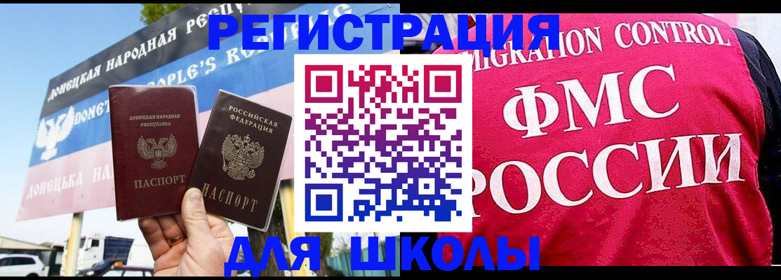 временная регистрация для школы в Мариинске
